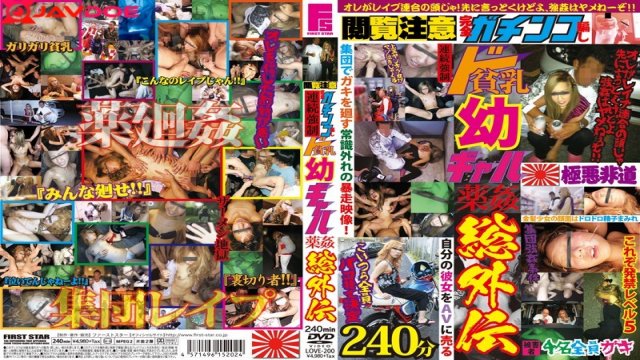Jav Hd First Star LOVE-200 View Full Attention Gachinko Trick Continuous Forced De Hinchichiyo Gal Drugs Fucking Total Gaiden